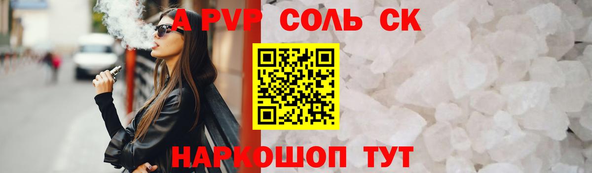 A PVP Crystall Малгобек