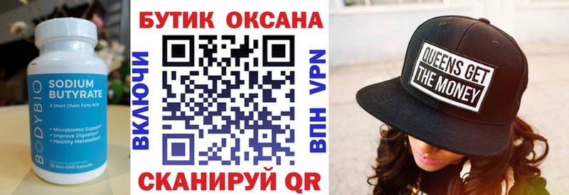 БУТИРАТ BDO  Малгобек 