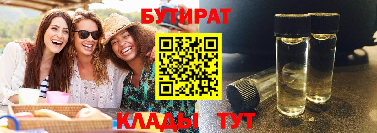 Малгобек  Бутират вода  Вход с VPN 