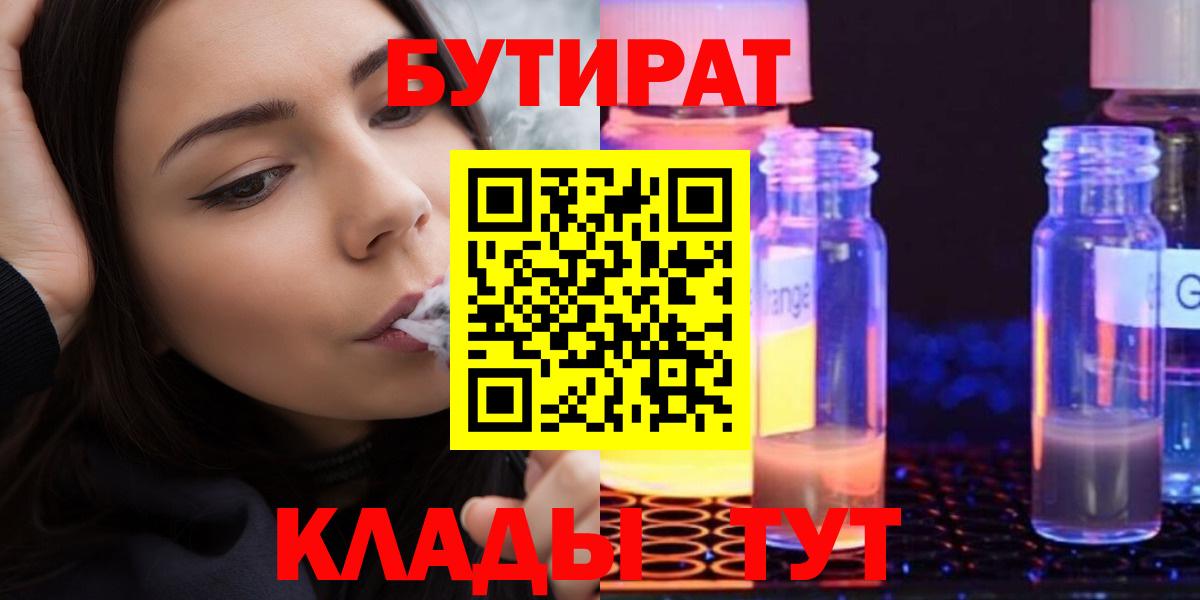 Бутират вода Малгобек