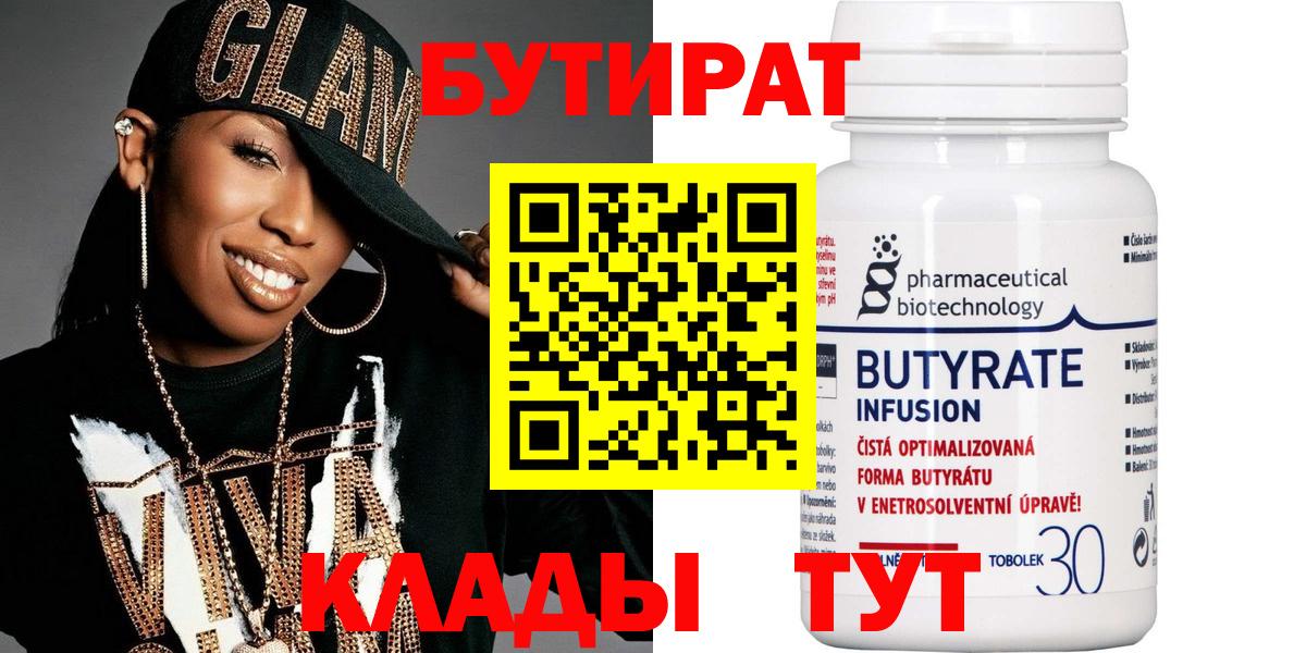 БУТИРАТ буратино Малгобек