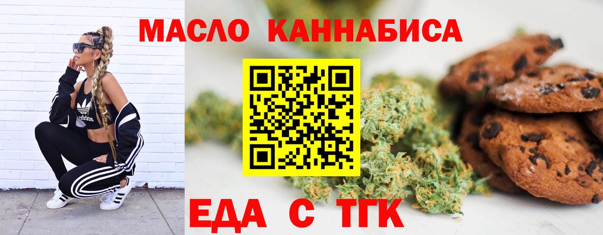 Малгобек  Еда ТГК марихуана  Вход с VPN 