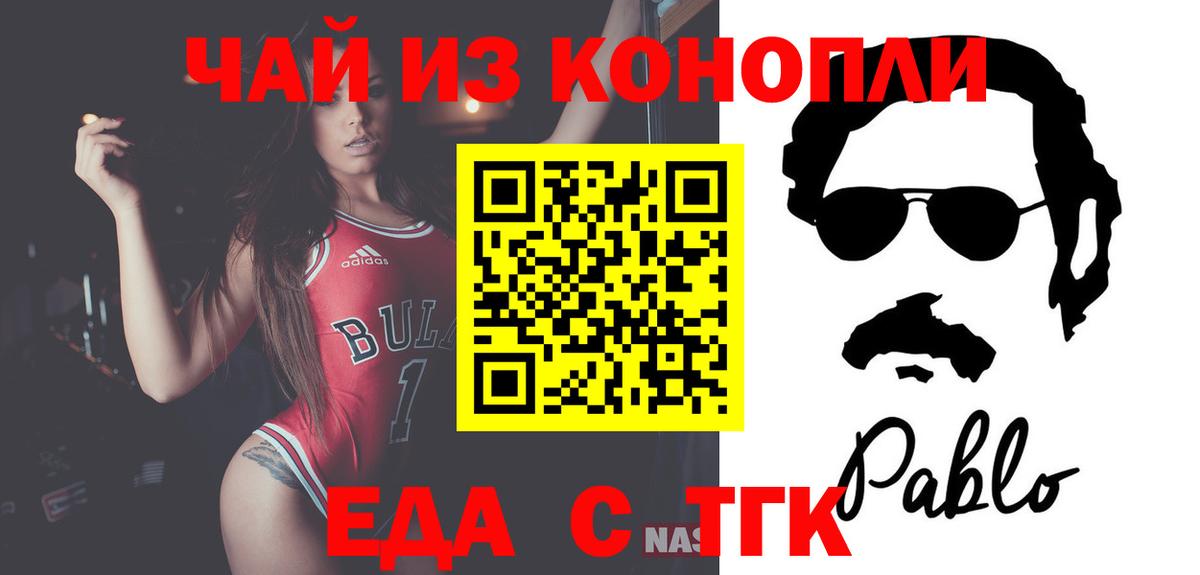 Еда ТГК марихуана Малгобек