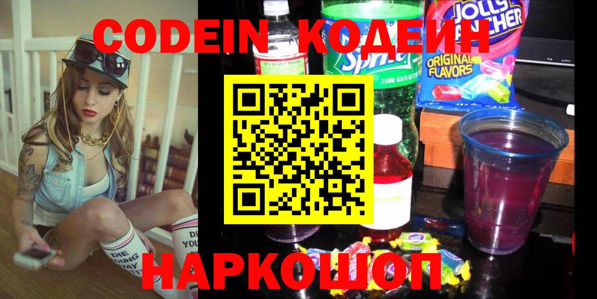 Кодеиновый сироп Lean напиток Lean (лин) Малгобек