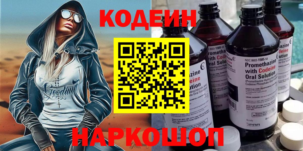 Кодеин Purple Drank  Кодеин Purple Drank  Малгобек 
