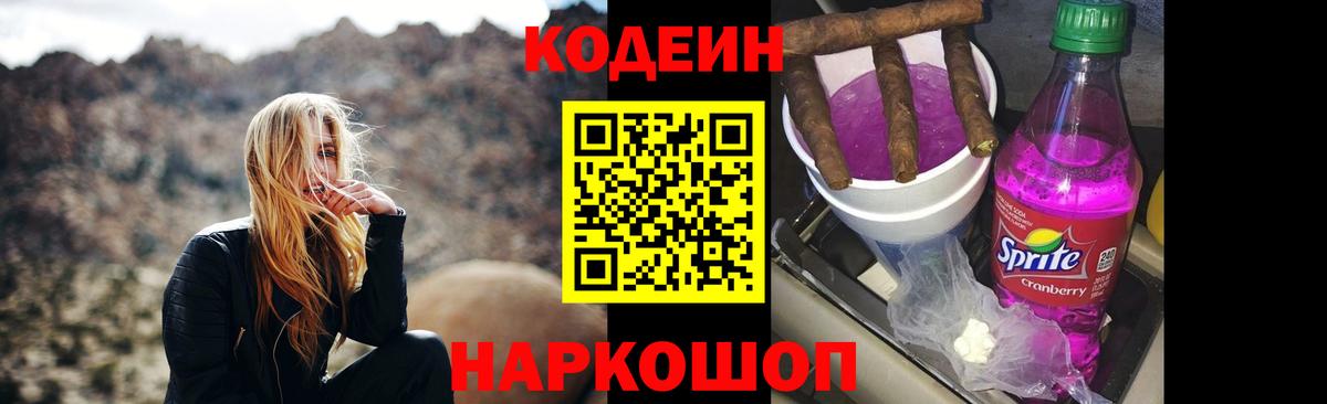 Кодеиновый сироп Lean Purple Drank  Вход с VPN  Малгобек 