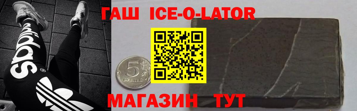 Малгобек  ГАШ Ice-O-Lator  Вход с VPN 