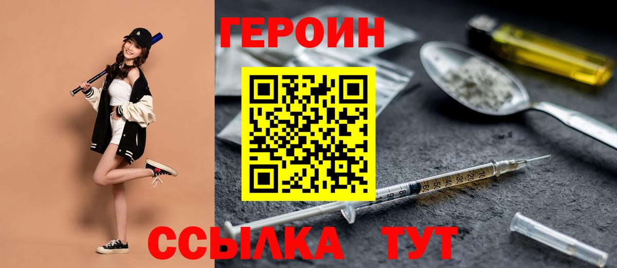 ГЕРОИН хмурый Малгобек