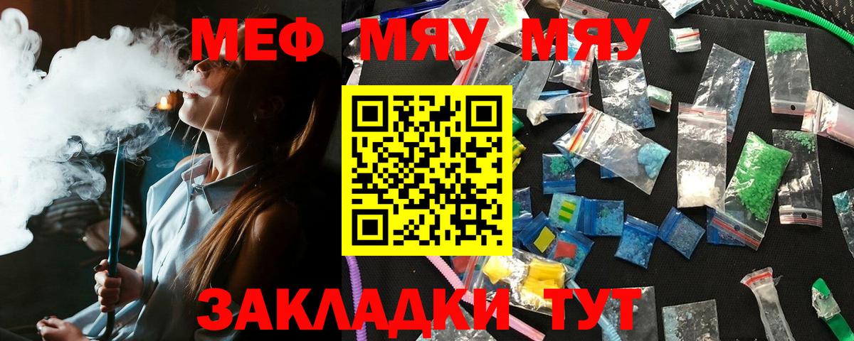 Меф мяу мяу кристаллы Малгобек