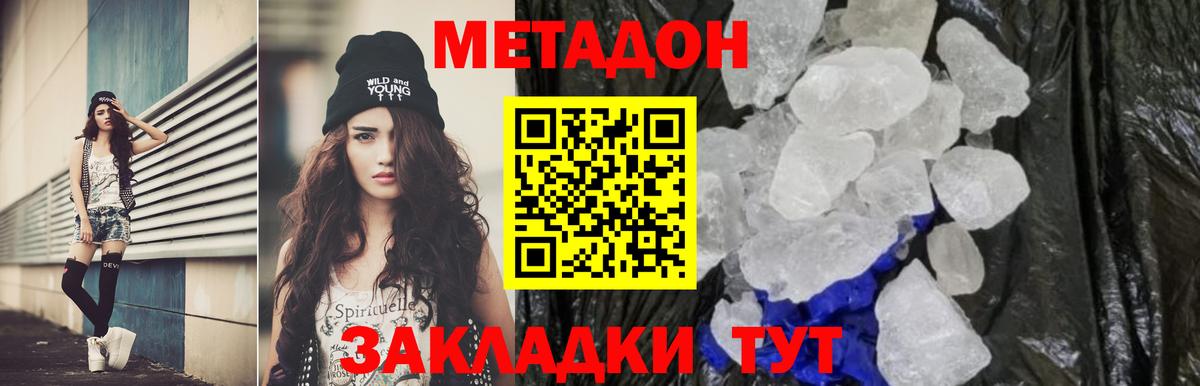 МЕТАДОН белоснежный  Вход с VPN  Метадон мёд  Малгобек 