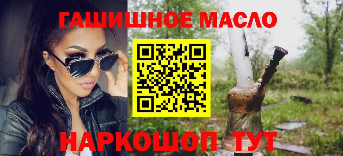 ТГК гашишное масло  ТГК THC oil  Малгобек  omg ТОР  Вход с VPN 