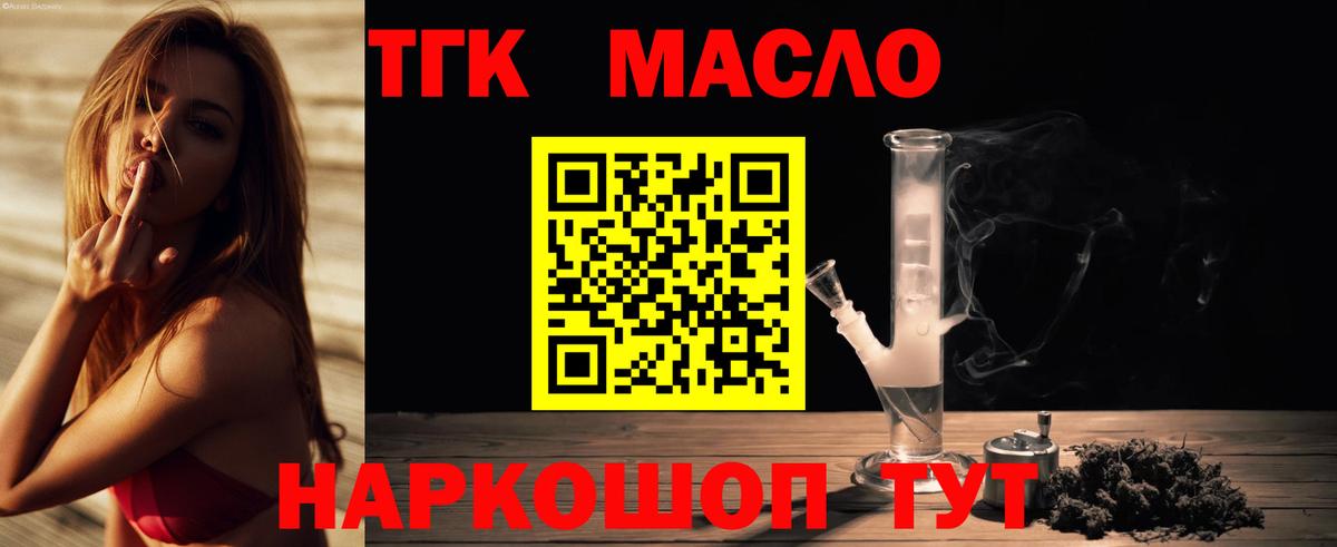 ТГК THC oil Малгобек